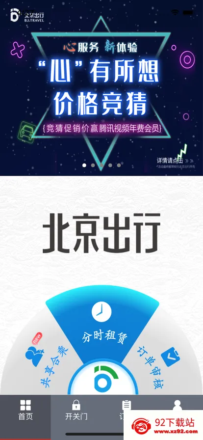 ��������(���з���ƽ̨)v2.9.2 �ֻ����ͼ