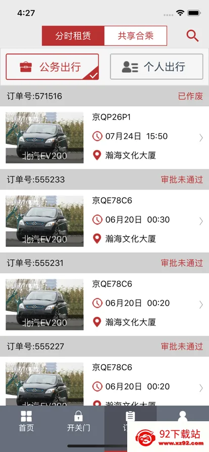 ��������(���з���ƽ̨)v2.9.2 �ֻ����ͼ