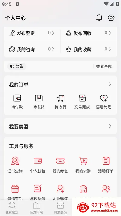 �����2026�ٷ����°汾v4.9.0 ��׿���ͼ
