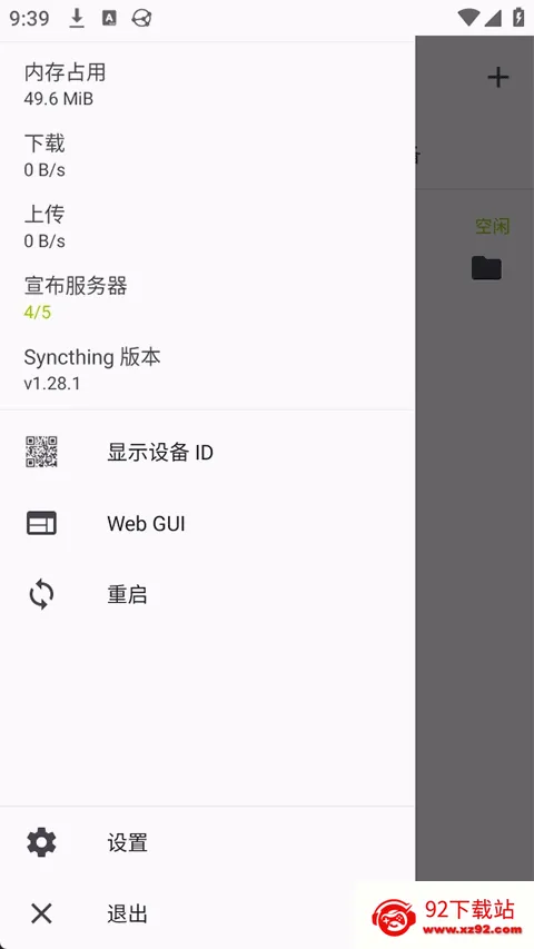 Syncthing2026�ٷ����°汾v1.28.1 ��Ѱ��ͼ