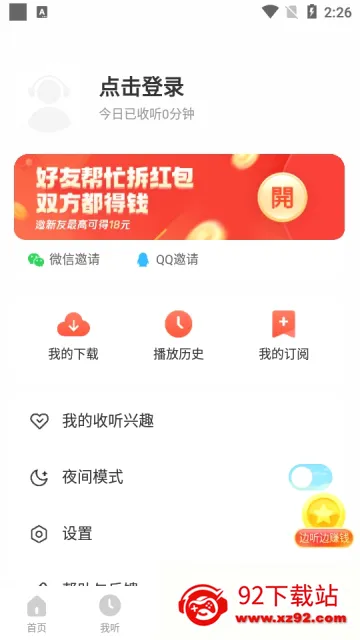 ���˼��ٰ�(����׬Ǯƽ̨)v2.4.81.288 ��Ѱ��ͼ