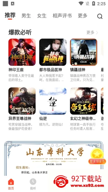 ���˼��ٰ�(����׬Ǯƽ̨)v2.4.81.288 ��Ѱ��ͼ