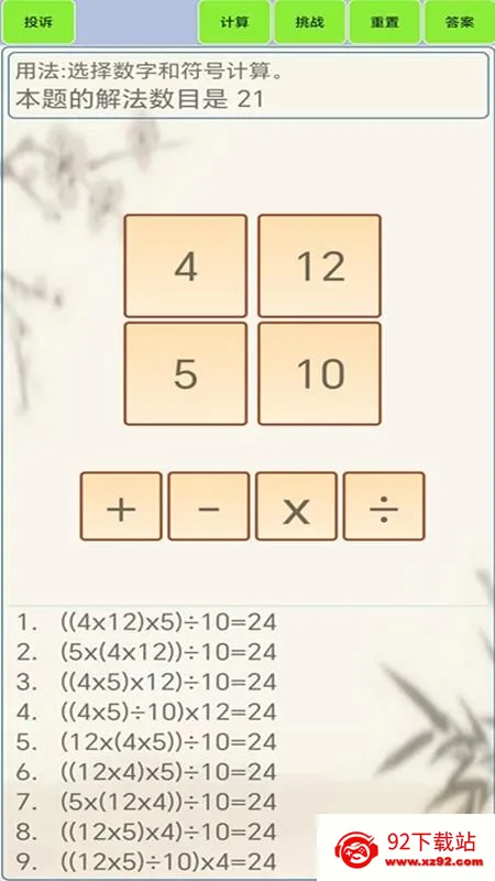 24�������(24�������Ϸ)v1.8 ��Ѱ��ͼ