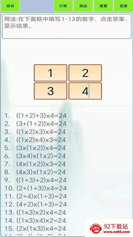 24�������(24�������Ϸ)v1.8 ��Ѱ��ͼ