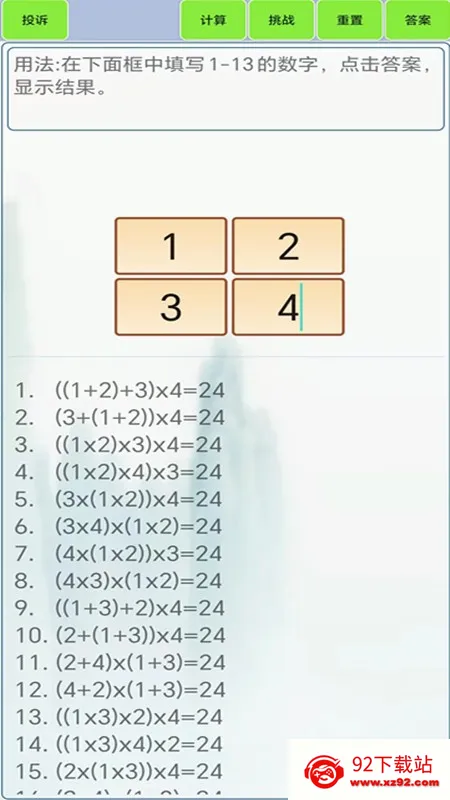 24�������(24�������Ϸ)v1.8 ��Ѱ��ͼ