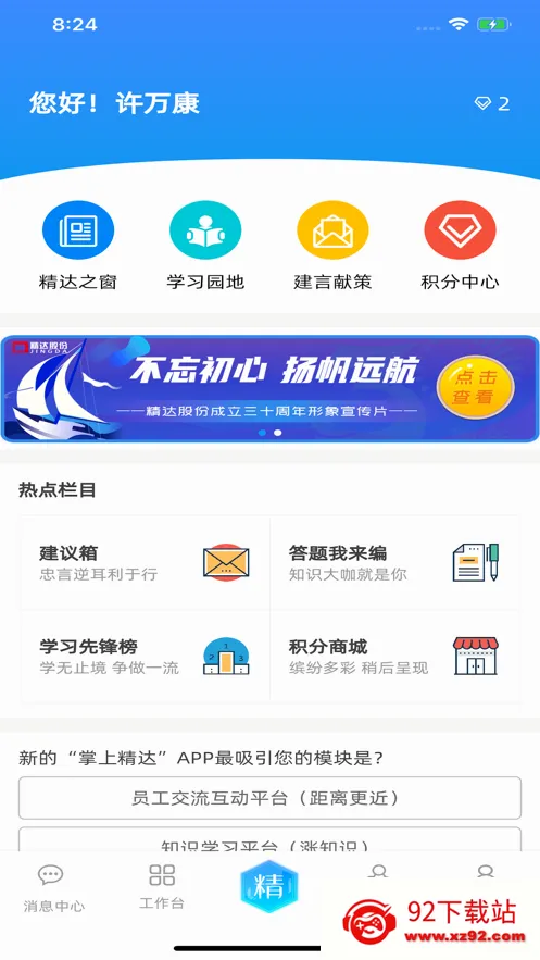 ���Ͼ���(��ҵ�칫ƽ̨)v2.0.60 �ֻ����ͼ