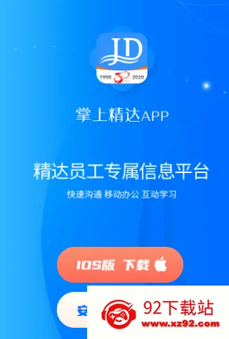 掌上精达(企业办公平台) 掌上精达(企业办公平台)