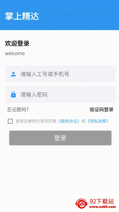 ���Ͼ���(��ҵ�칫ƽ̨)v2.0.60 �ֻ����ͼ