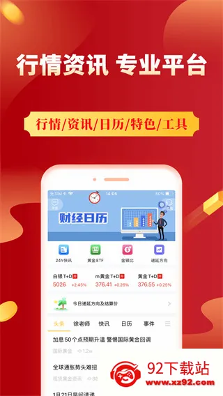 集金号最新手机版 集金号最新手机版