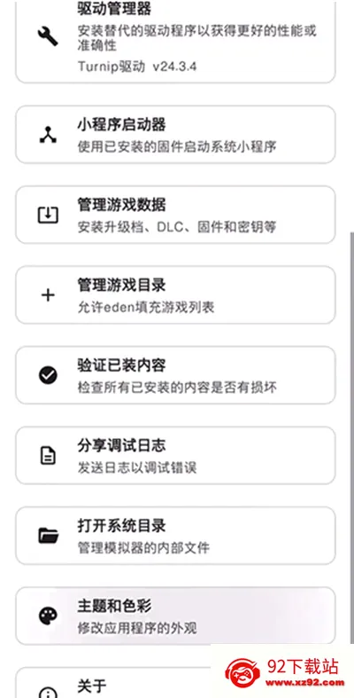 edenģ����2026�ٷ����°汾v768c84e ��Ѱ��ͼ