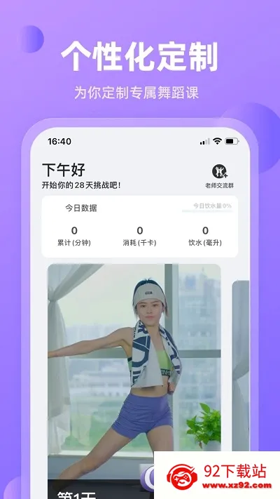 律动鼓点舞(舞蹈健身社交软件) 律动鼓点舞(舞蹈健身社交软件)