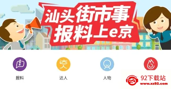 e京网(潮汕生活服务平台) e京网(潮汕生活服务平台)