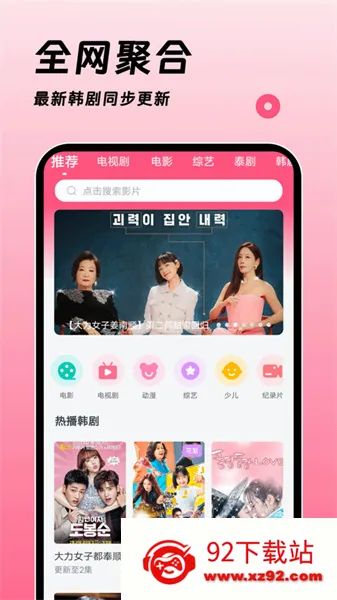 韩剧大全(韩剧观看平台) 韩剧大全(韩剧观看平台)