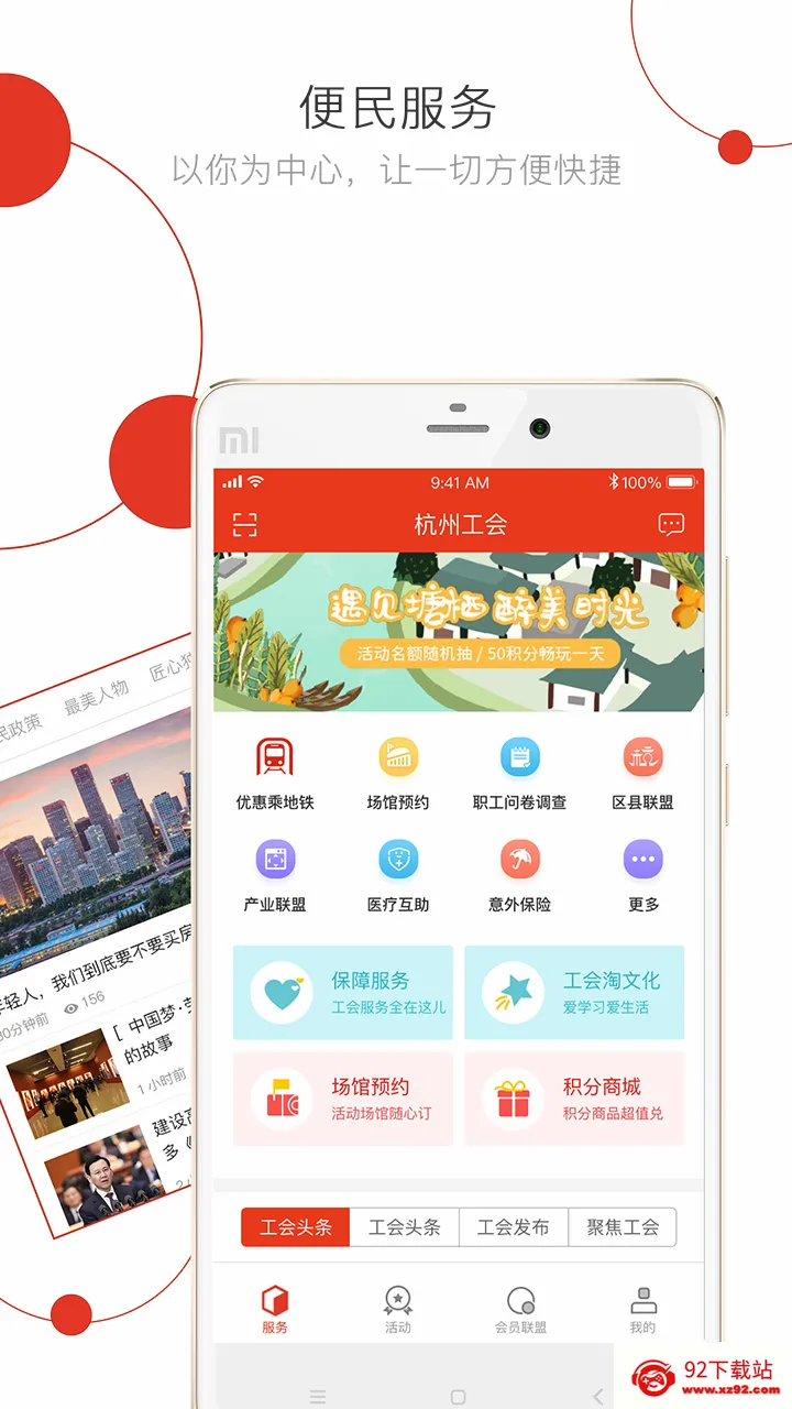 杭工e家(职工服务平台) 杭工e家(职工服务平台)
