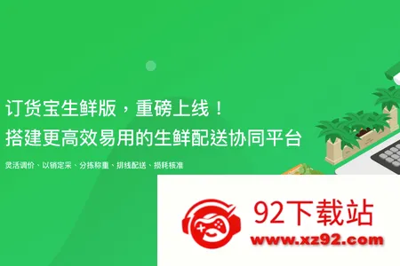 订货宝(商家订货管理) 订货宝(商家订货管理)