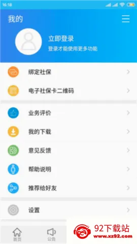 绵阳智慧人社2026最新版本 绵阳智慧人社2026最新版本