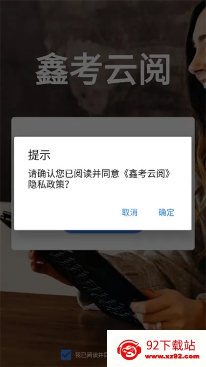 鑫考云阅安卓版手机版 鑫考云阅安卓版手机版