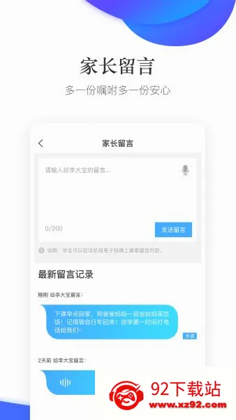 掌通校园最新手机版 掌通校园最新手机版
