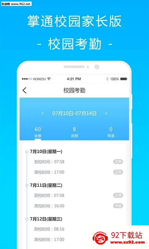 ��ͨУ԰�����ֻ���v4.8.7 ��׿���ͼ