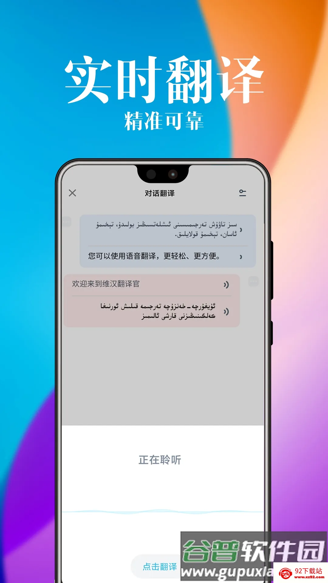 ά�������(ά�﷭�빤��)v6.0.0 ��׿���ͼ