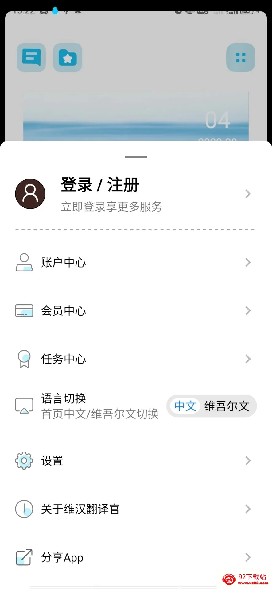 ά�������(ά�﷭�빤��)v6.0.0 ��׿���ͼ