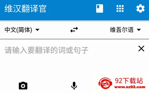 维汉翻译官(维语翻译工具) 维汉翻译官(维语翻译工具)