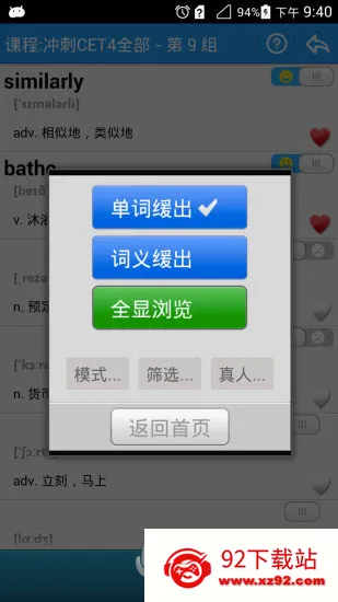 给力背单词(单词学习软件) 给力背单词(单词学习软件)