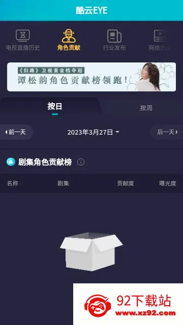 酷云eye(收视率查询工具) 酷云eye(收视率查询工具)