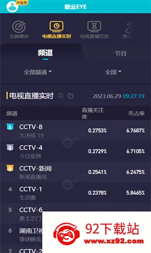 酷云eye(收视率查询工具) 酷云eye(收视率查询工具)