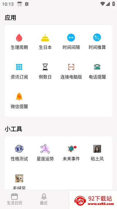 生活日历免费查(生活记录日历) 生活日历免费查(生活记录日历)