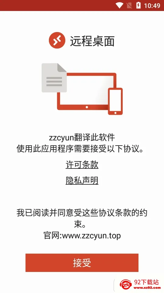 Microsoft远程桌面2026最新版本 Microsoft远程桌面2026最新版本