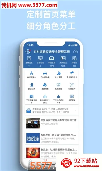ũ����(ũ�彻ͨ����ƽ̨)v1.5.9 �ֻ����ͼ