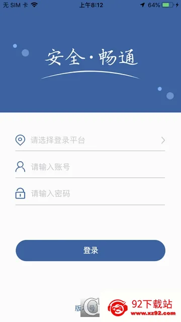 农交安(农村交通管理平台) 农交安(农村交通管理平台)