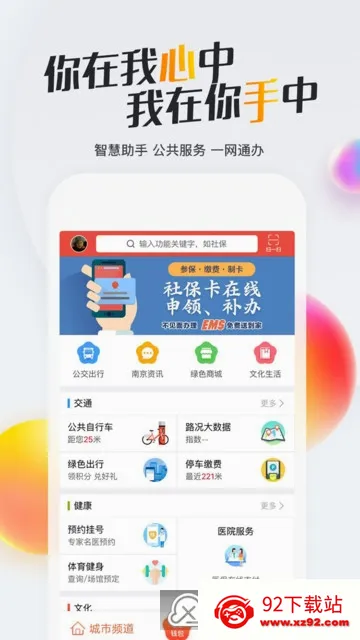 我的南京(南京综合服务平台) 我的南京(南京综合服务平台)