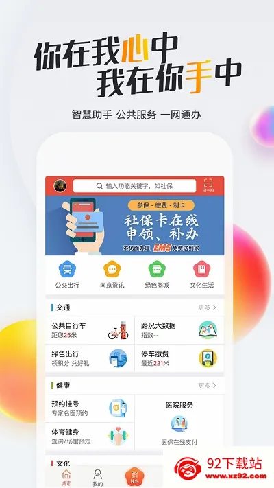 �ҵ��Ͼ�(�Ͼ��ۺϷ���ƽ̨)v3.2.2 �ٷ������ͼ