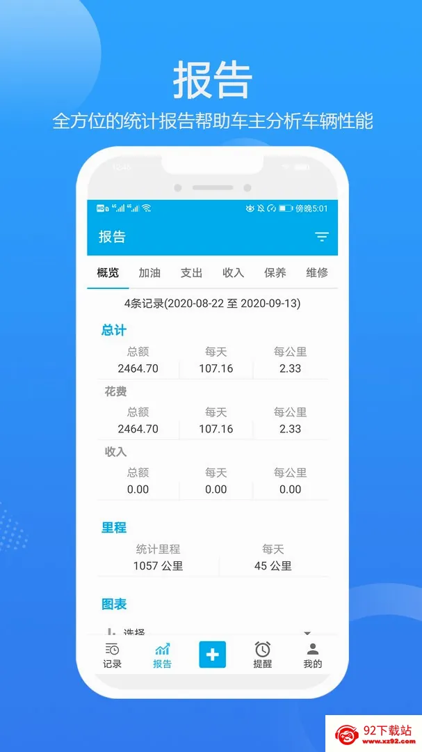 车智管安卓版手机版 车智管安卓版手机版
