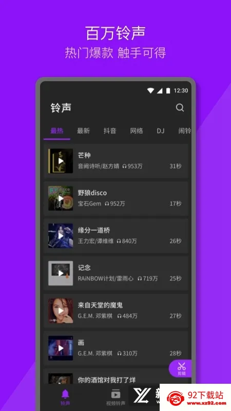 Q音铃声安卓版手机版 Q音铃声安卓版手机版