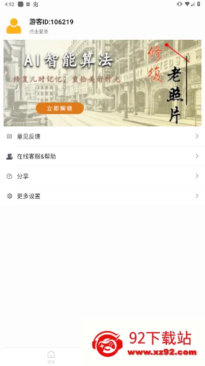 AI�����޸�����Ƭ(��Ƭ�޸�����)v1.0.7 �ٷ������ͼ