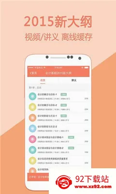 �������ѧ(���ѧϰ����)v5.4.1.3 �ֻ����ͼ