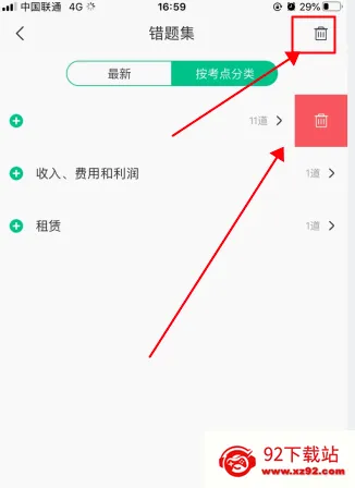 会计随身学(会计学习软件) 会计随身学(会计学习软件)