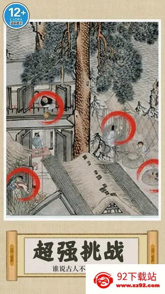 你乱画我瞎猜(古画找茬游戏) 你乱画我瞎猜(古画找茬游戏)