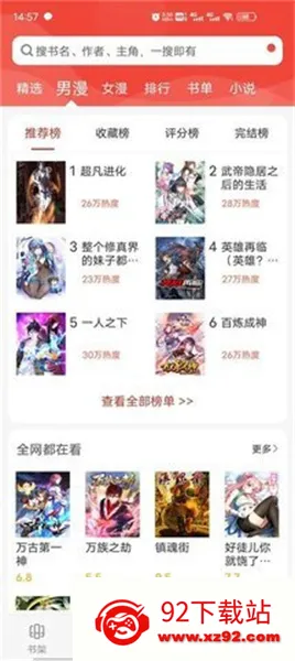 漫画铺app官方免费版(漫画阅读软件) 漫画铺app官方免费版(漫画阅读软件)