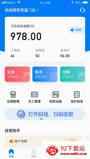 码钱商家2026官方最新版本 码钱商家2026官方最新版本