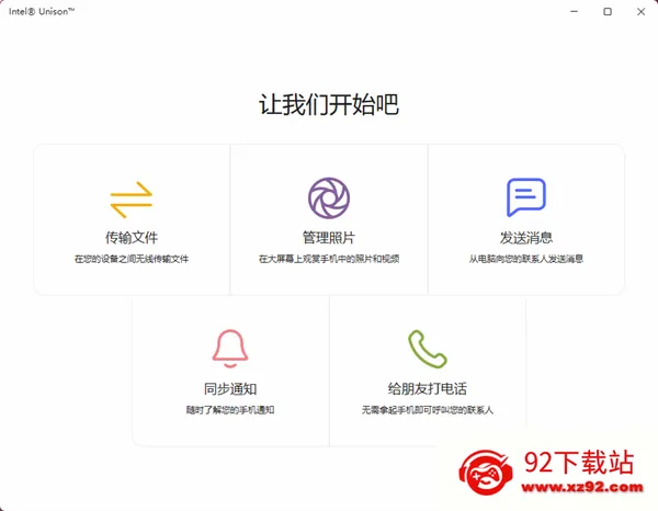 Intel Unison2026最新版本 Intel Unison2026最新版本