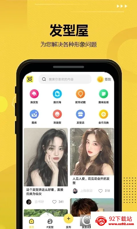发型屋2026最新版本 发型屋2026最新版本