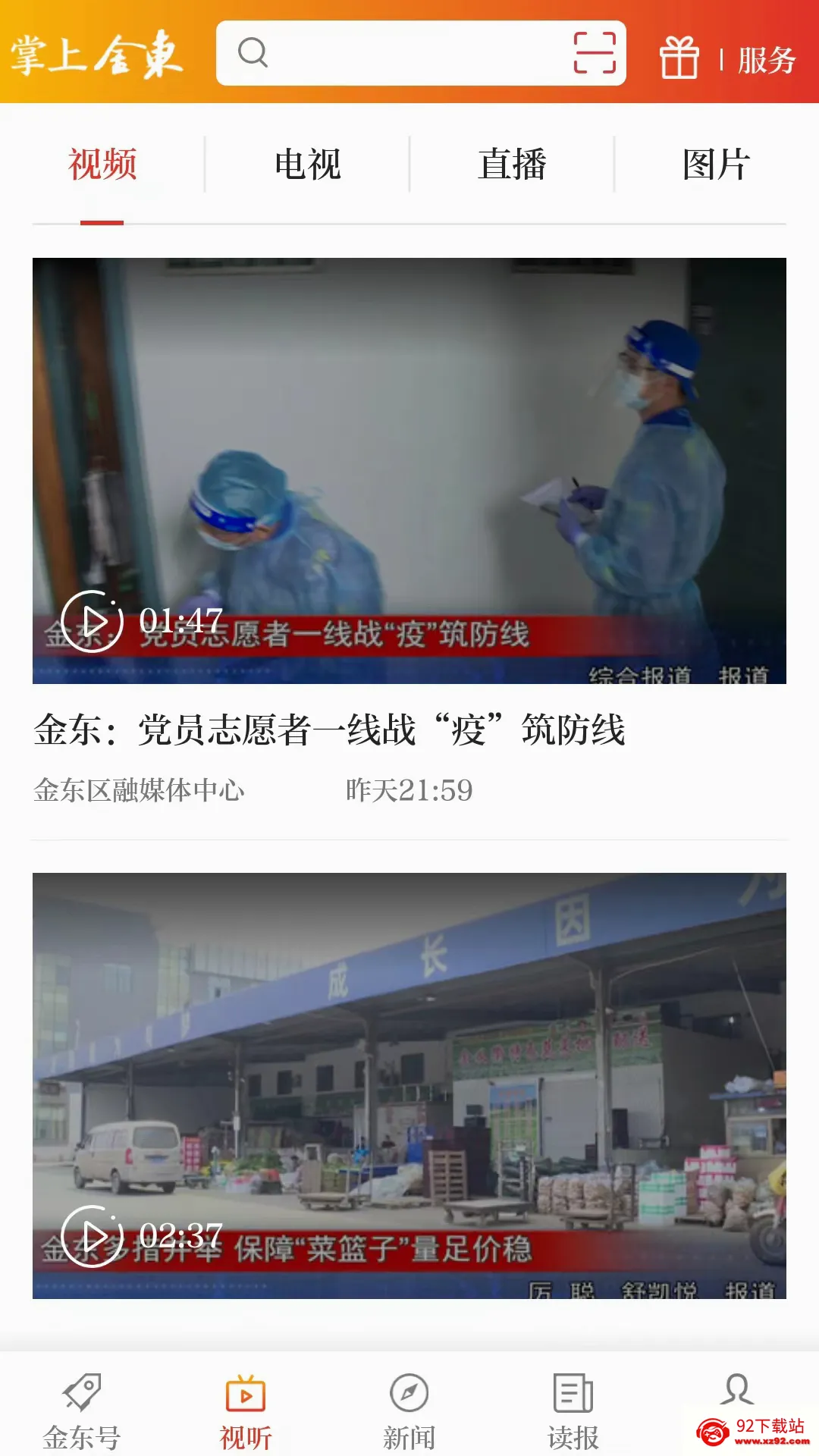 掌上金东(金东新闻服务台) 掌上金东(金东新闻服务台)