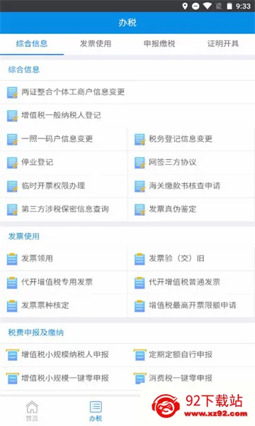 ����˰��(�ƶ���˰ƽ̨)v5.6.7 �ٷ������ͼ