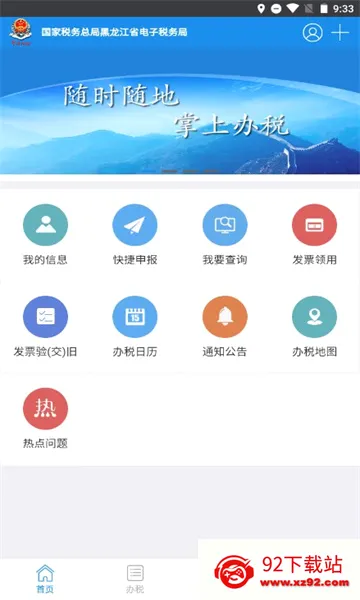 ����˰��(�ƶ���˰ƽ̨)v5.6.7 �ٷ������ͼ