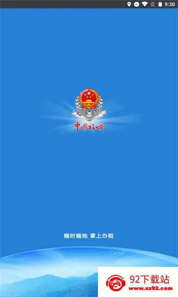 ����˰��(�ƶ���˰ƽ̨)v5.6.7 �ٷ������ͼ
