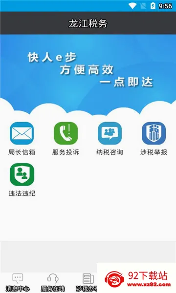 ����˰��(�ƶ���˰ƽ̨)v5.6.7 �ٷ������ͼ